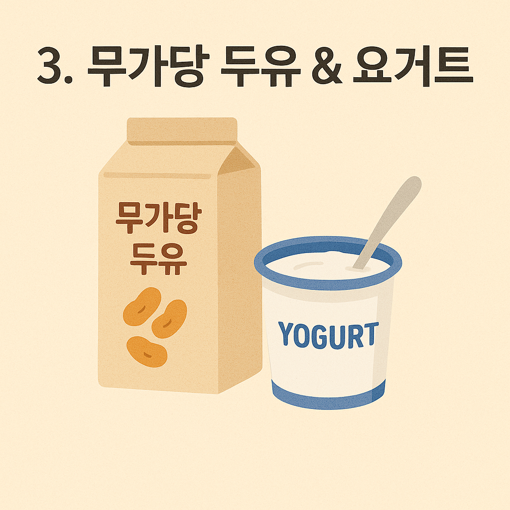 무가당 두유와 요거트 이미지