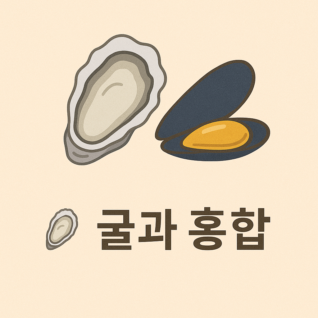 굴과 홍합 이미지