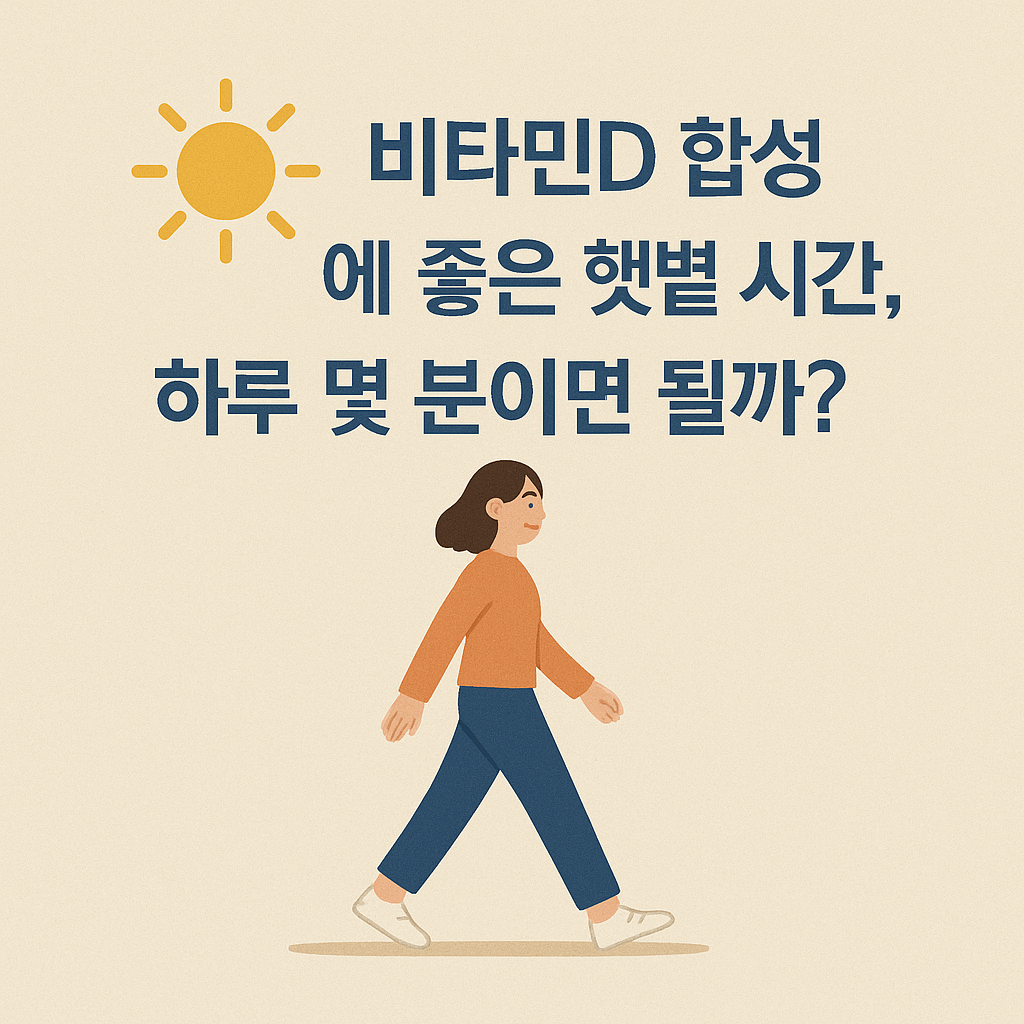 햇빛 아래 걷는 사람