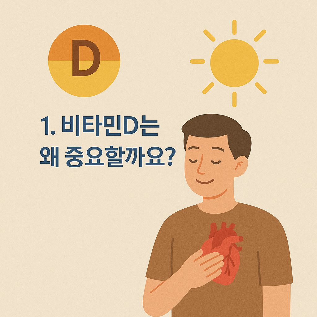 비타민과 건강의 관계