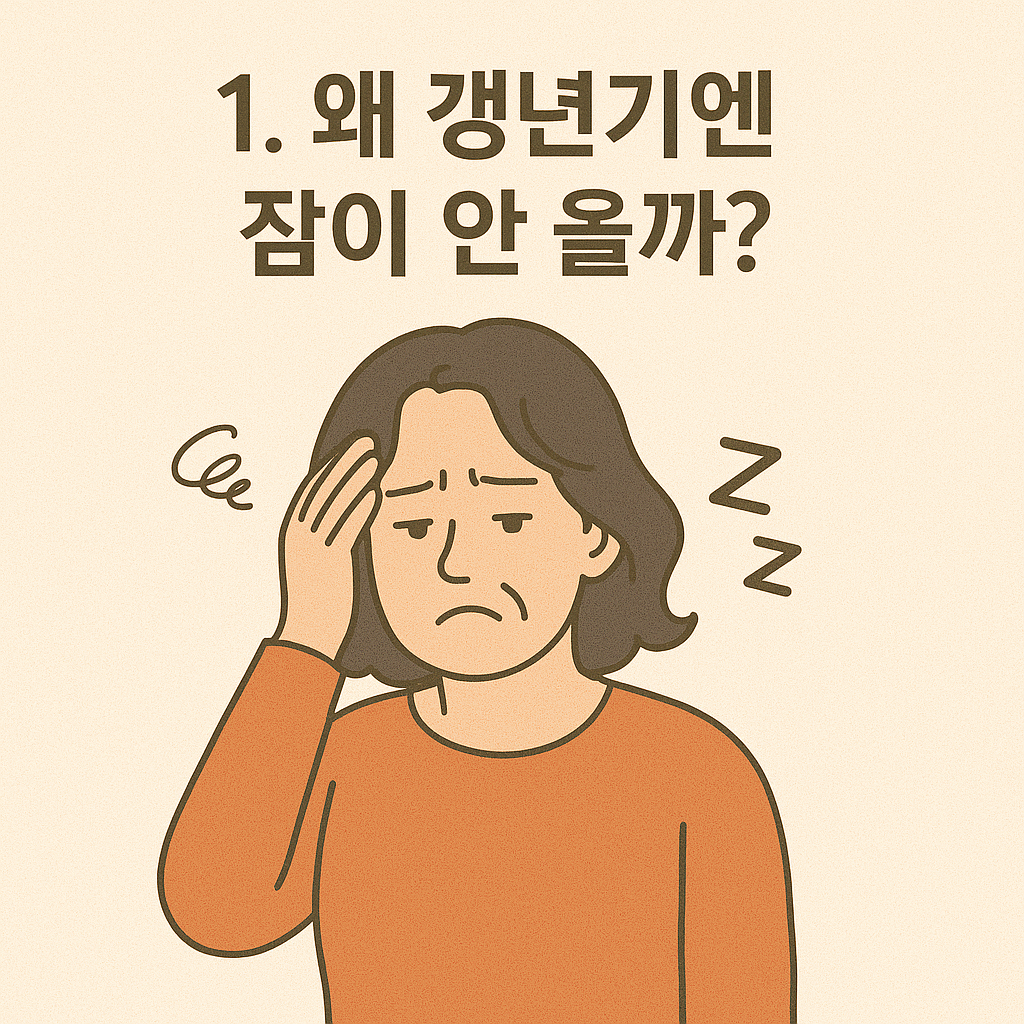 불면에 힘든 중년 여성