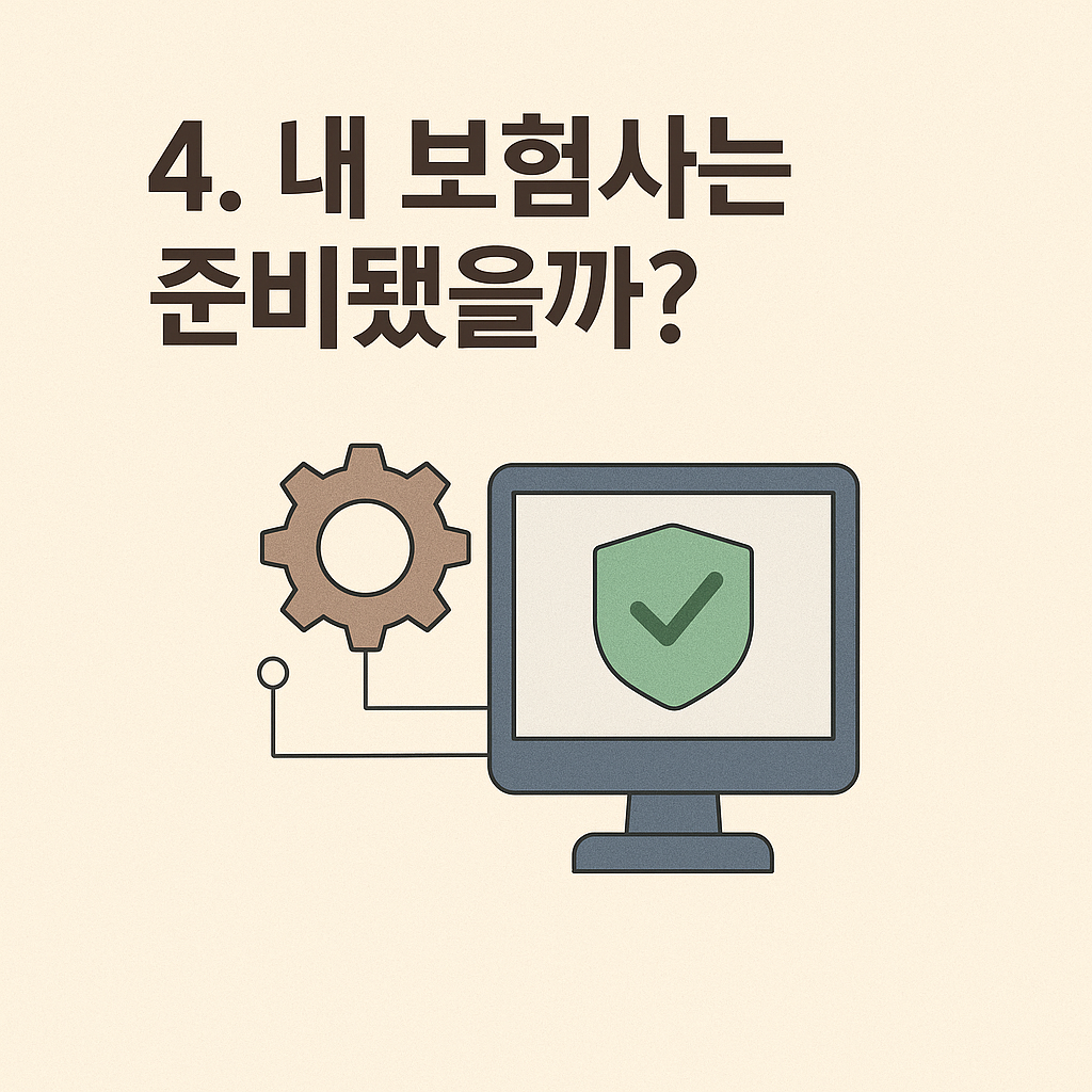 보험사 시스템 개발 이미지