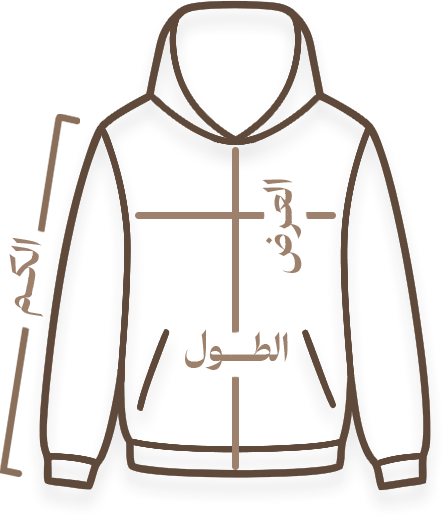 رسم هوودي أوفرسايز يوضّح مواضع قياس الطول والعرض والكُم
