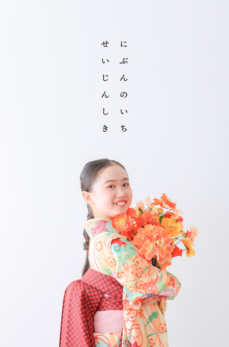 1/2成人式フォト