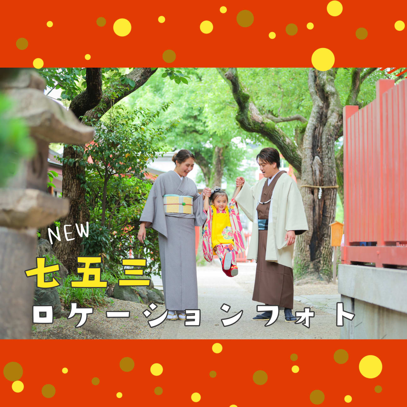 【NEW】七五三ロケーションはじめました♪