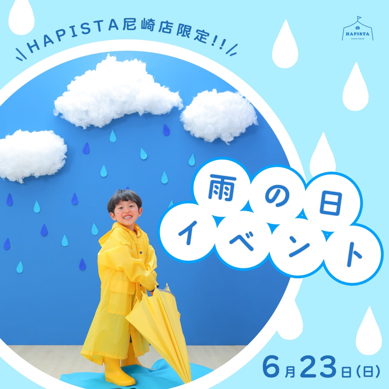 【尼崎店限定☂️】雨の日イベント開催します！！