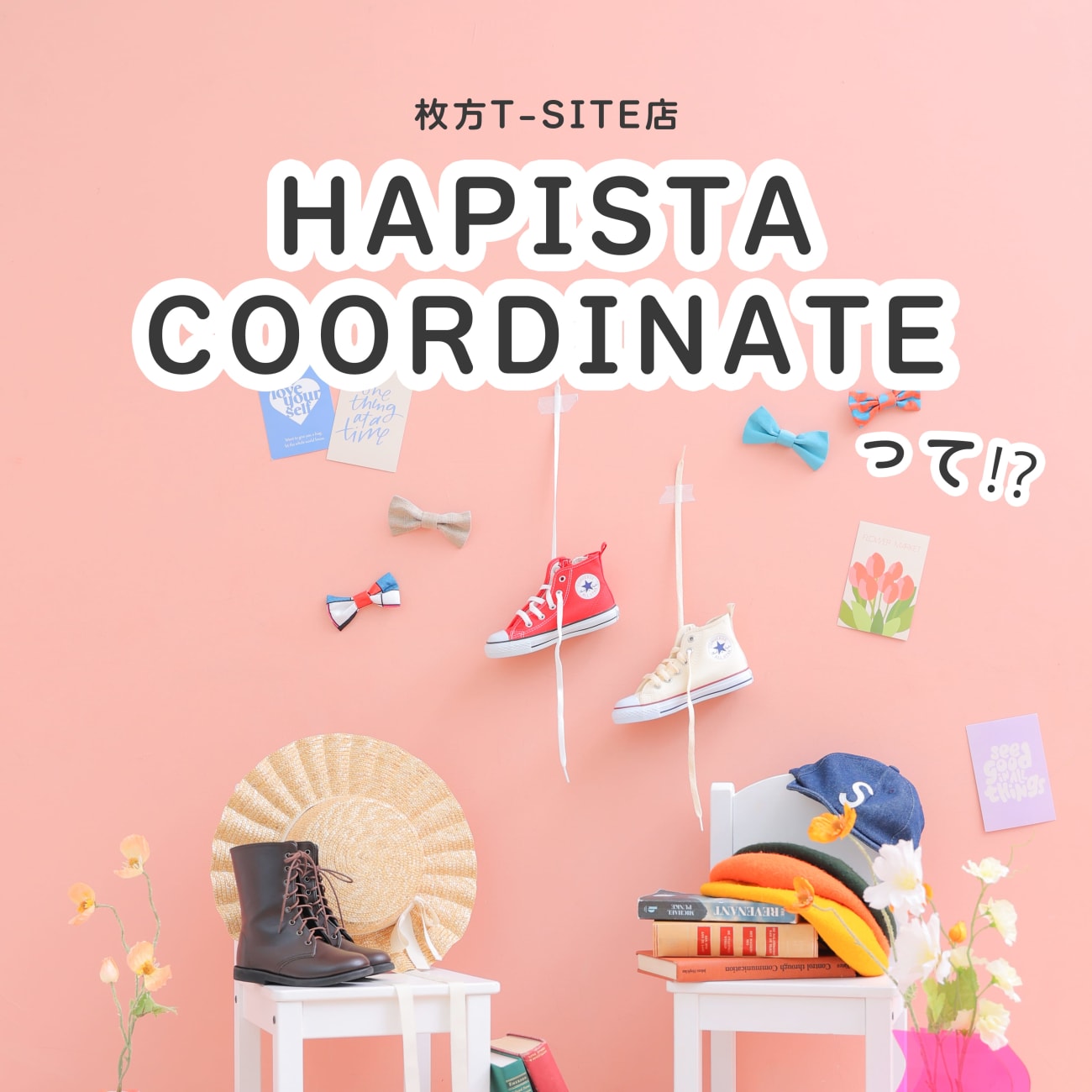 〈枚方店〉HAPISTAの大人気オプション【HAPISTAコーデ】って？👒