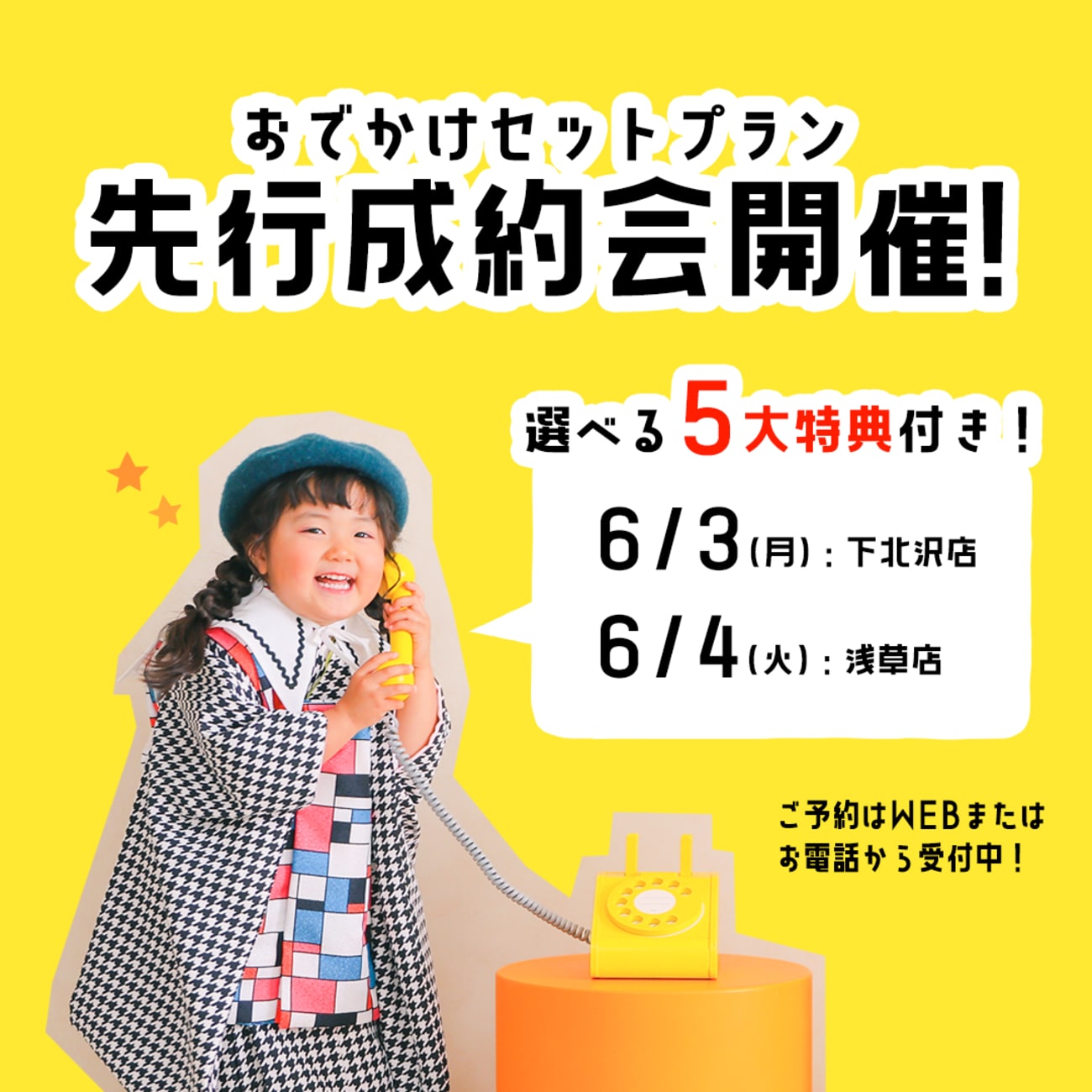 【先行成約会開催！】