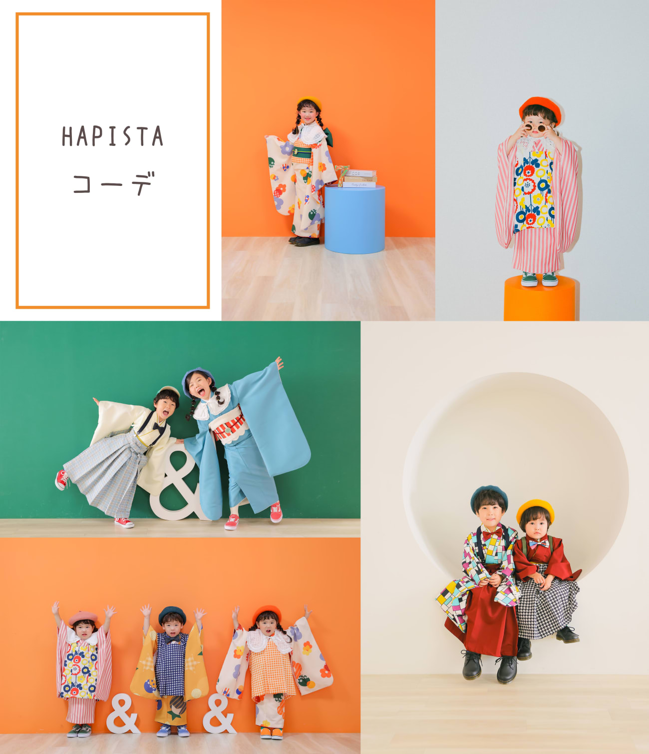 【HAPISTAコーデ】