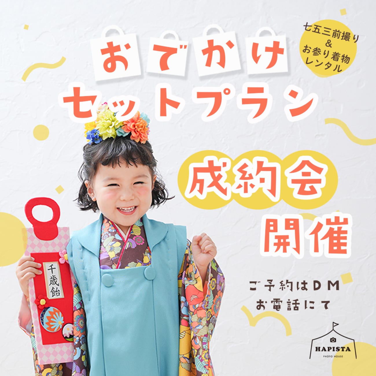 【先行成約会開催！】