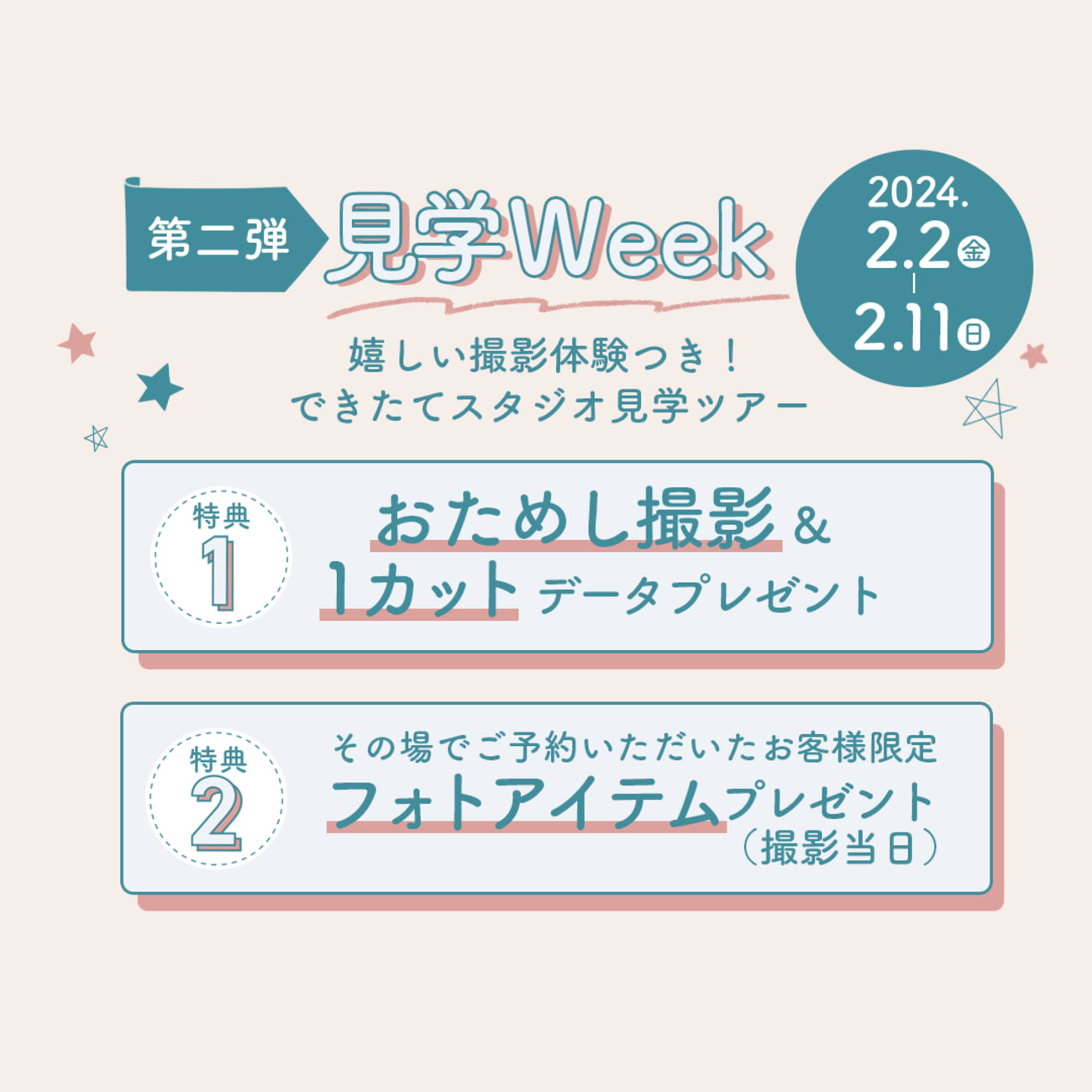 2.見学Week 👘