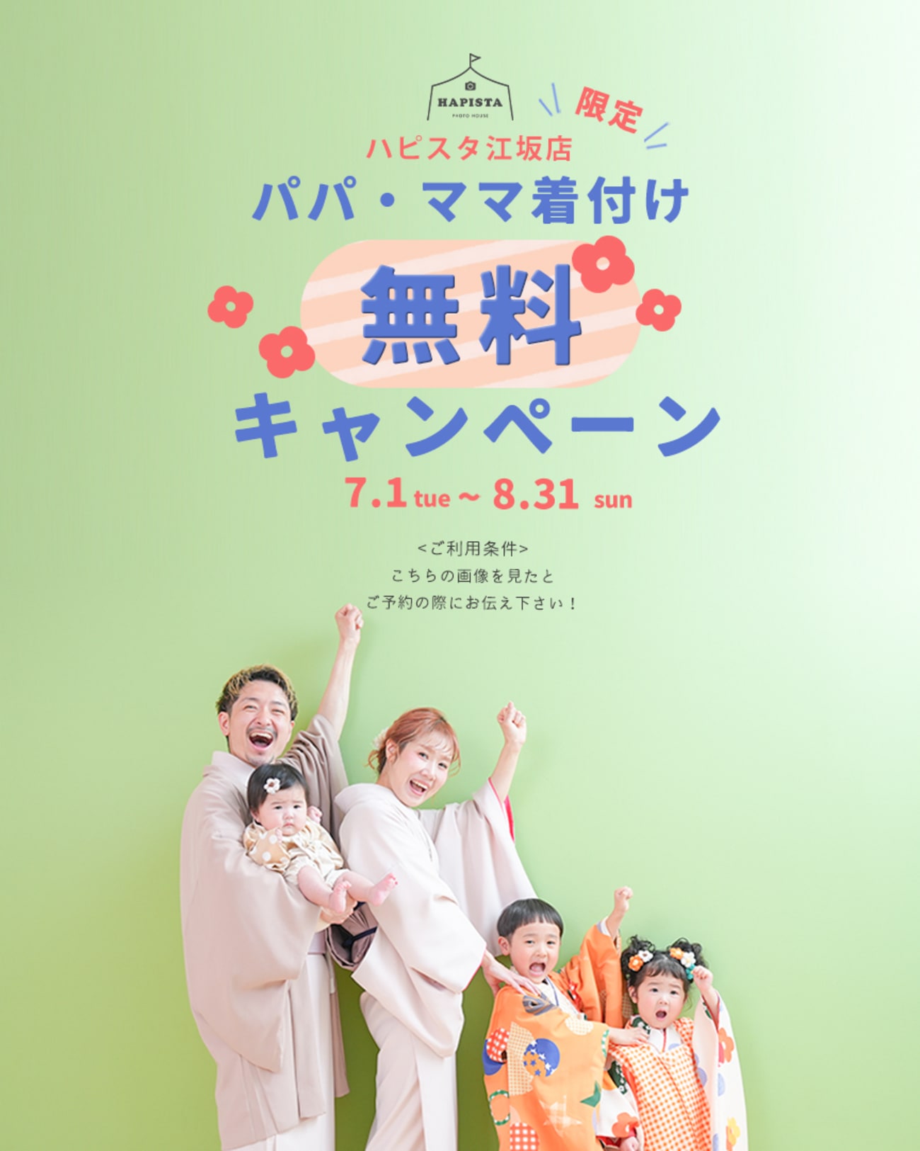 お得なキャンペーン実施中！！！