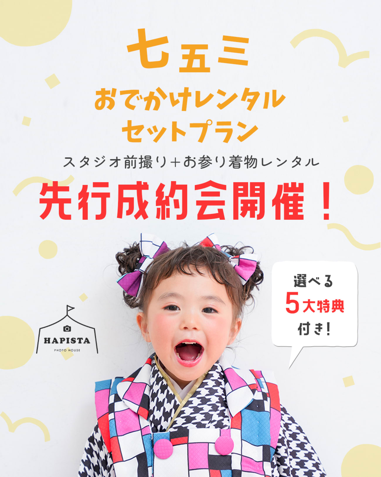 先行成約会開催！