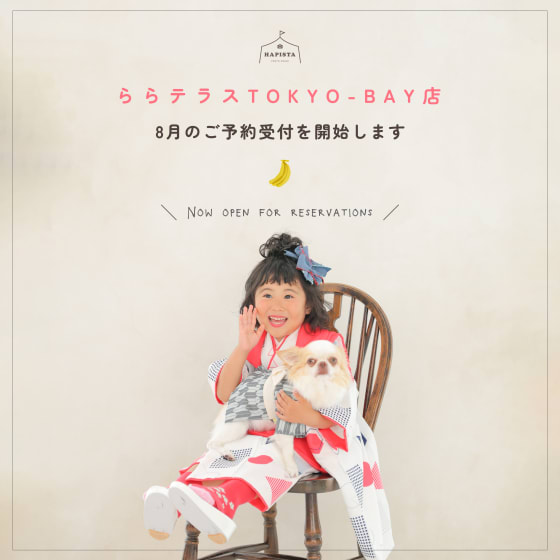 【お知らせ】📢 8月のご予約受付スタートしました🌻✨ららテラスTOKYO-BAY店