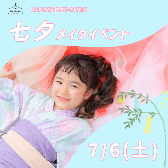 【終了しました】枚方店限定！☆ 七夕メイクイベント開催☆