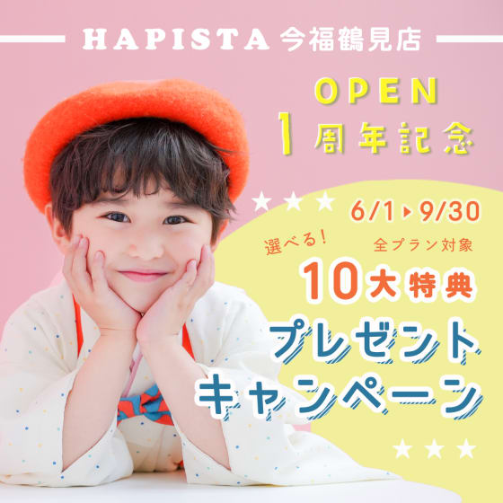 今福鶴見店1周年記念キャンペーン🎊 