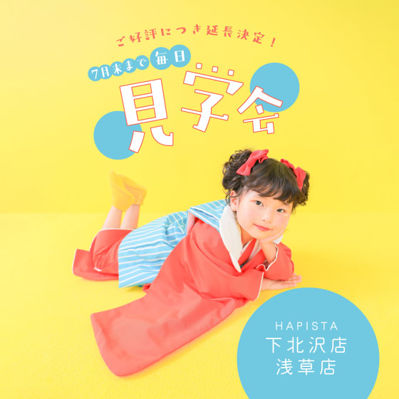 【下北沢店・浅草店限定】毎日見学会開催✨