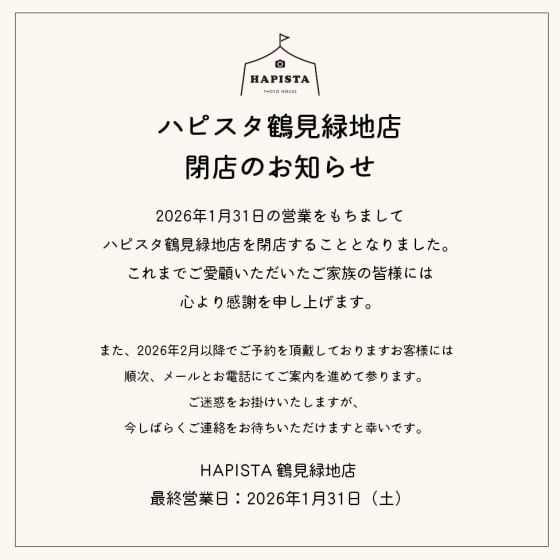 【鶴見緑地店】閉店のおしらせ