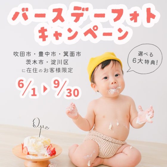 【江坂店限定】バースデーキャンペーン延長決定！