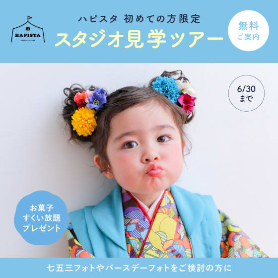 ✨️HAPISTA✨️ スタジオ見学ツアー開催！（大阪・兵庫）