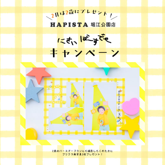 《2月は2歳を全力お祝い★》2歳お誕生日プラン限定 L版プリントプレゼント！