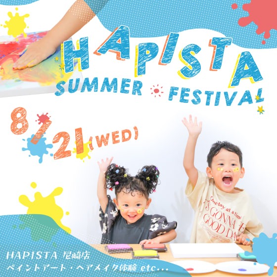 【終了しました】🌈夏イベント開催決定🌈