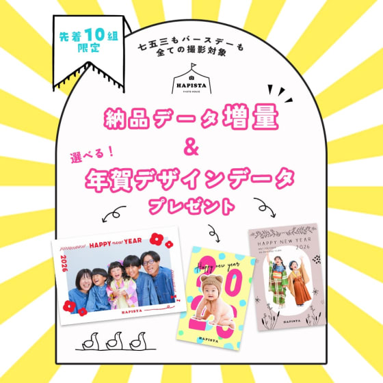 店舗限定！【 データ増量＆年賀デザイン付 】W特典キャンペーン🎁✨️