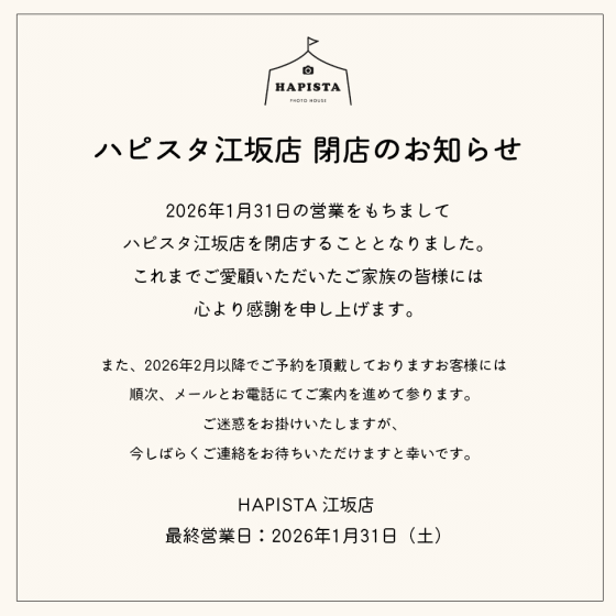 【江坂店】閉店のおしらせ