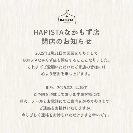 【なかもず店】閉店のお知らせ