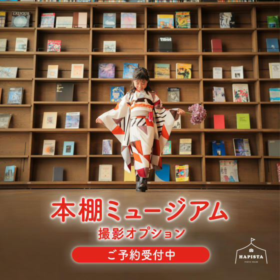 【枚方T-SITE店限定】本棚ミュージアム撮影オプション！！