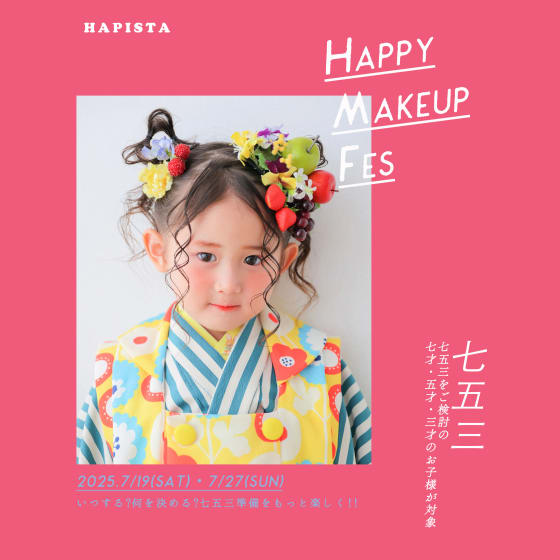 【堀江公園店】🎀HAPPY MAKEUP FES 開催決定💄✨