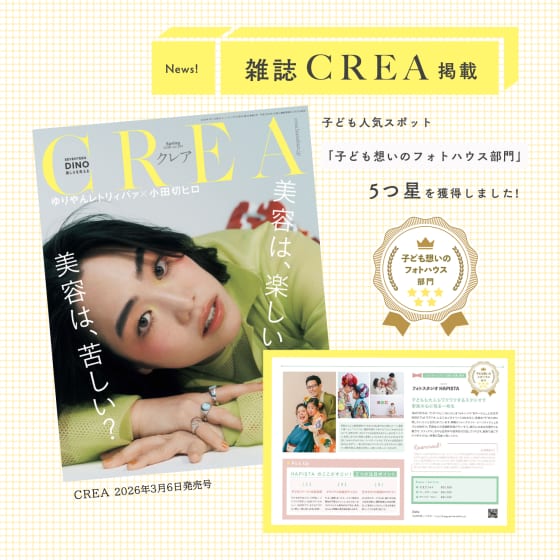 雑誌「CREA（クレア）」に掲載されました！！