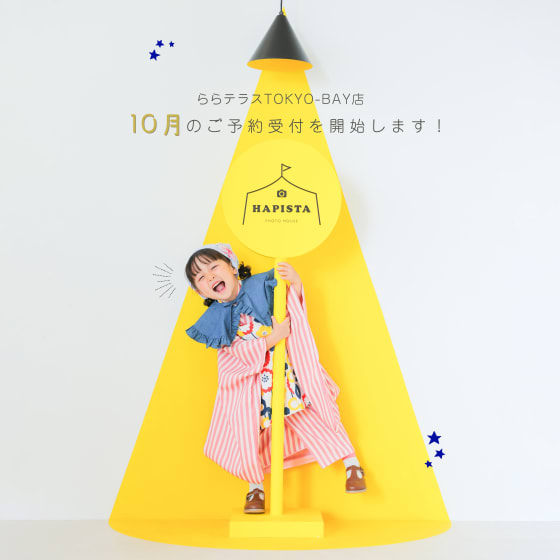 【📢 10月のご予約受付スタートしました💄】ららテラスTOKYO-BAY店