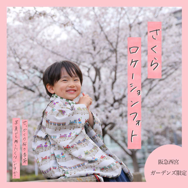 【阪急西宮ガーデンズ店限定！】さくらロケーションフォト🌸