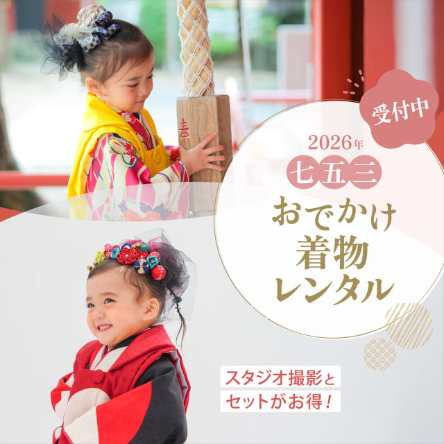 ✨️ 七五三おでかけレンタル リニューアルスタート✨️