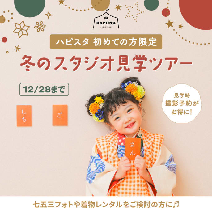 ✨️HAPISTA✨️ スタジオ見学ツアー開催！（東京）