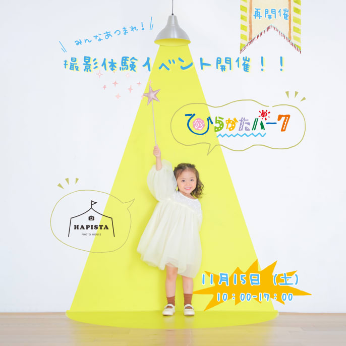 🎉 あの《ひらパー》にHAPISTAフォトブースが再出店決定 🎉