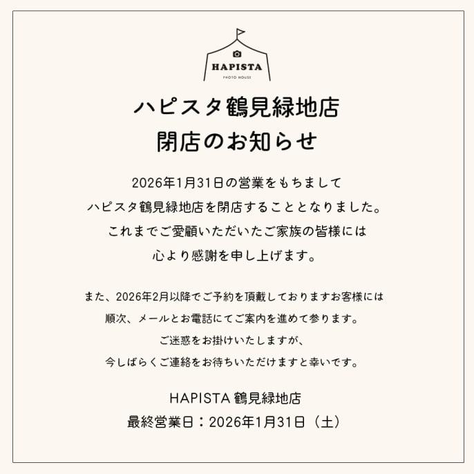 【鶴見緑地店】閉店のおしらせ