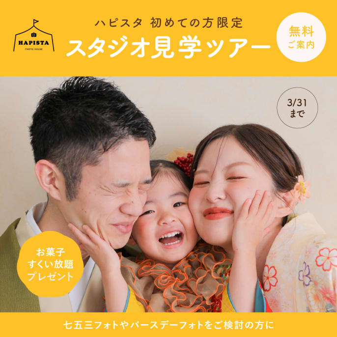 ✨️HAPISTA✨️ スタジオ見学ツアー開催！（大阪・兵庫）