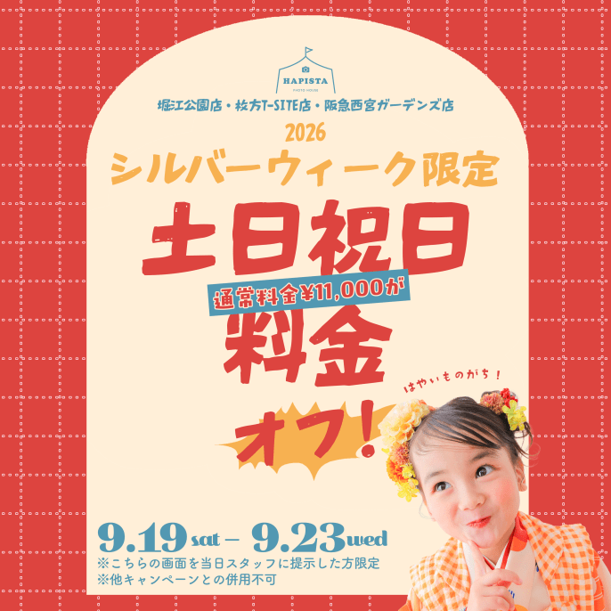 【SW限定】土日祝日料金がなんと…オフ！？😳✨【関西店舗】