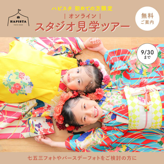 ✨️HAPISTA✨️ オンライン スタジオ見学ツアー開催！