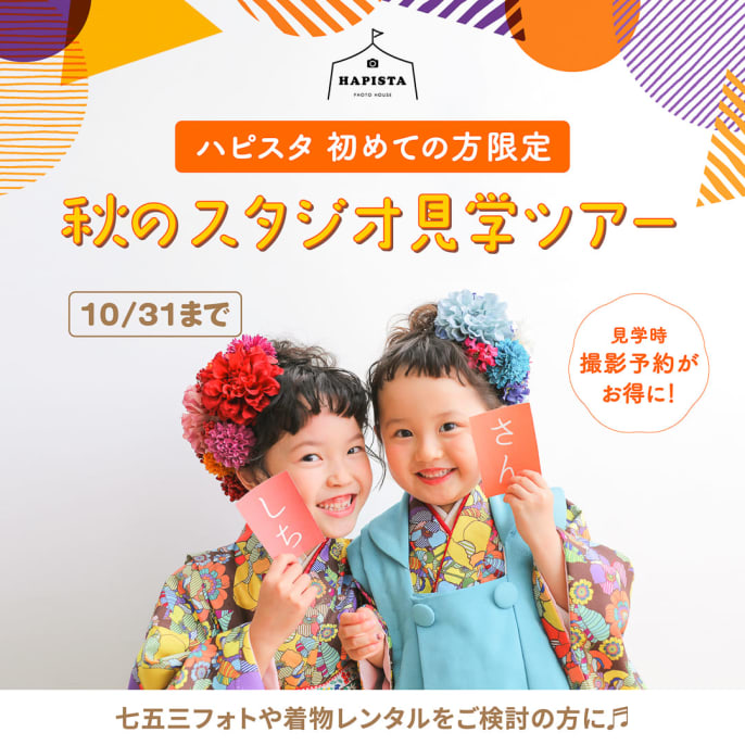 ✨️HAPISTA✨️ スタジオ見学ツアー開催！（大阪・兵庫）