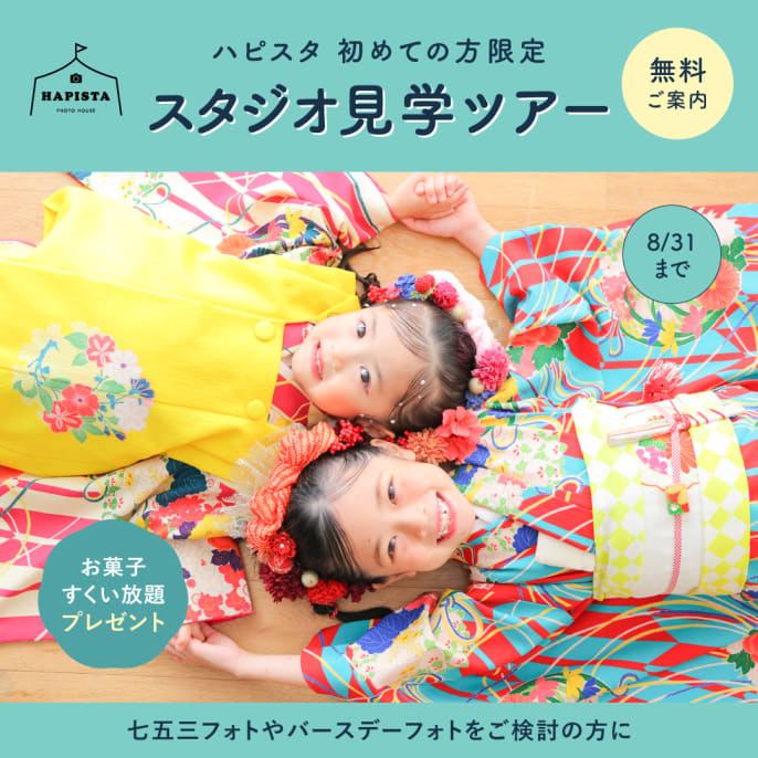 ✨️HAPISTA✨️ スタジオ見学ツアー開催！（大阪・兵庫）