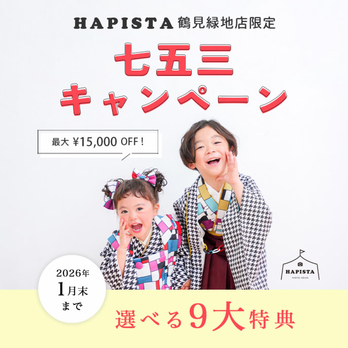 《 地域限定 》 七五三キャンペーン 📸✨️