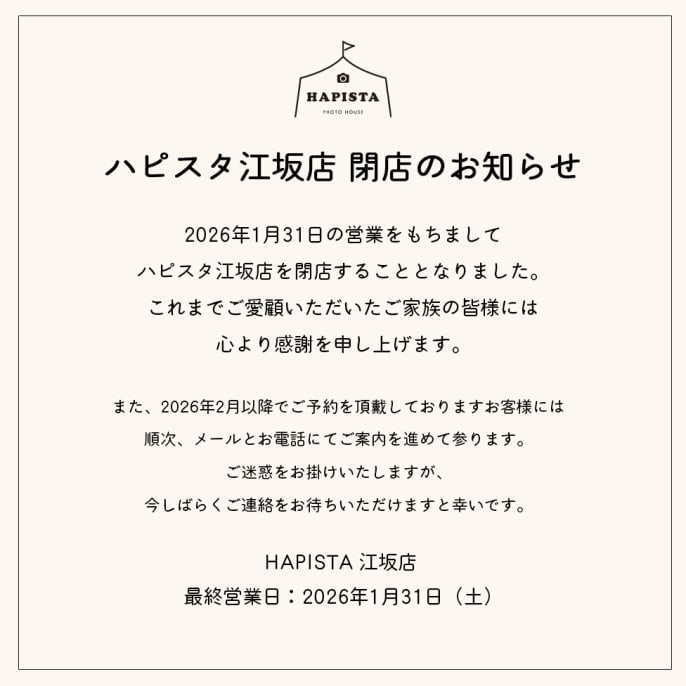 【江坂店】閉店のおしらせ