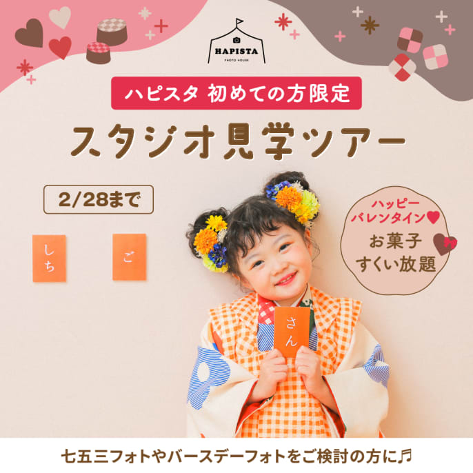 ✨️HAPISTA✨️ スタジオ見学ツアー開催！