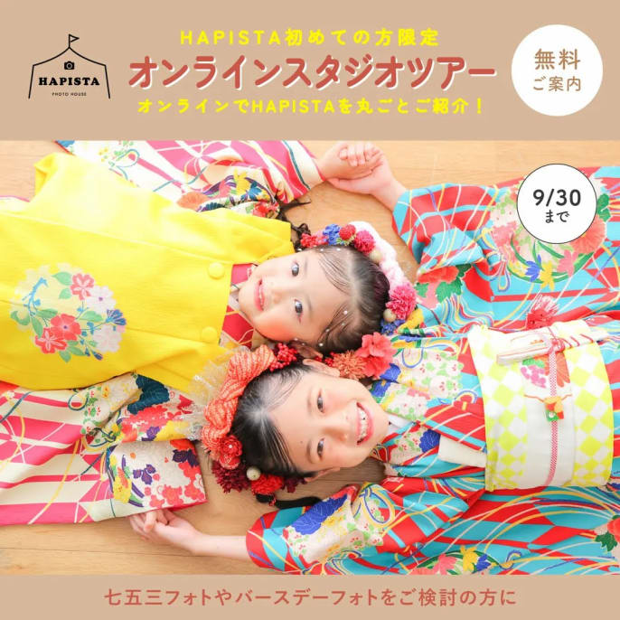 ✨️HAPISTA✨️ オンライン スタジオ見学ツアー開催！