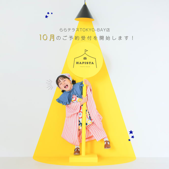 【📢 10月のご予約受付スタートしました💄】ららテラスTOKYO-BAY店