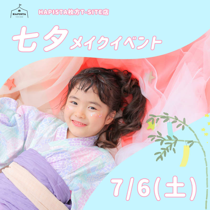 【終了しました】枚方店限定！☆ 七夕メイクイベント開催☆