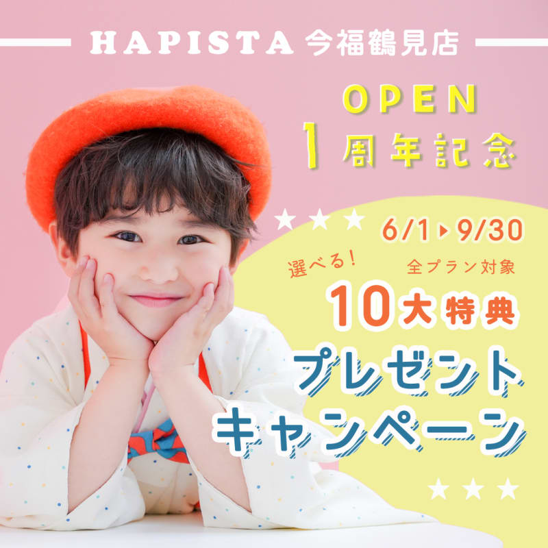 今福鶴見店1周年記念キャンペーン🎊 